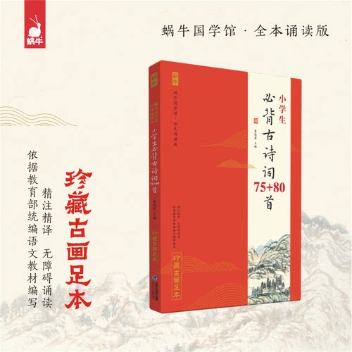 小学生背古诗词75+80首