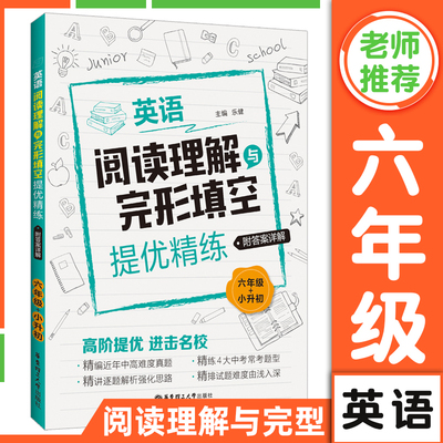 英语阅读理解与完形填空提优精练