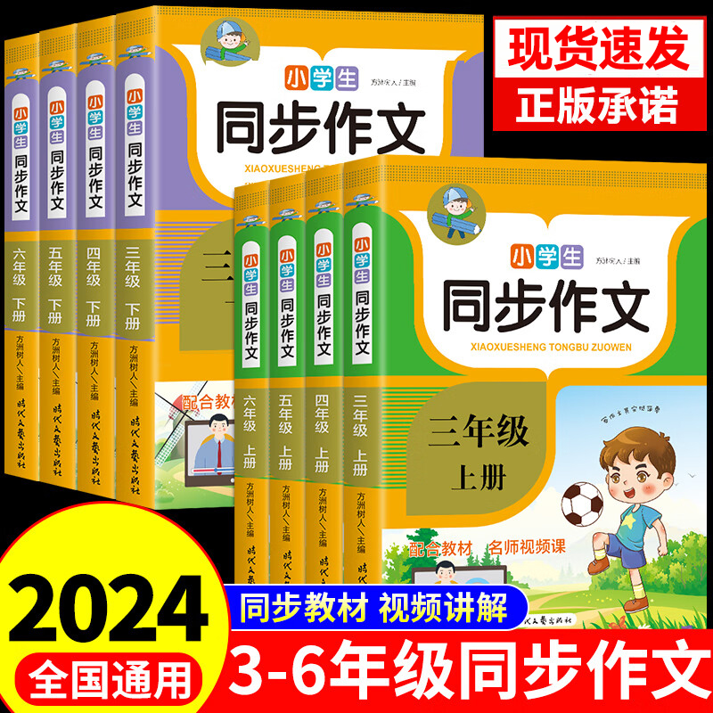 小学生同步作文合订本语文
