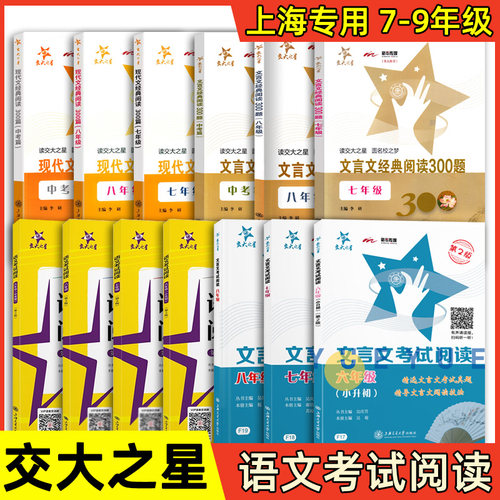 交大之星现代文文言文经典阅读