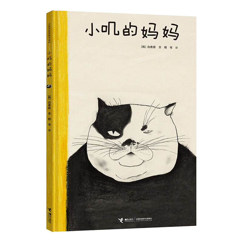 小叽的妈妈 白希那绘本 韩国绘本 3-4-5-6岁儿童图画书亲子阅读宝宝睡前故事书早教启蒙益智亲子阅读幼儿园读物书籍