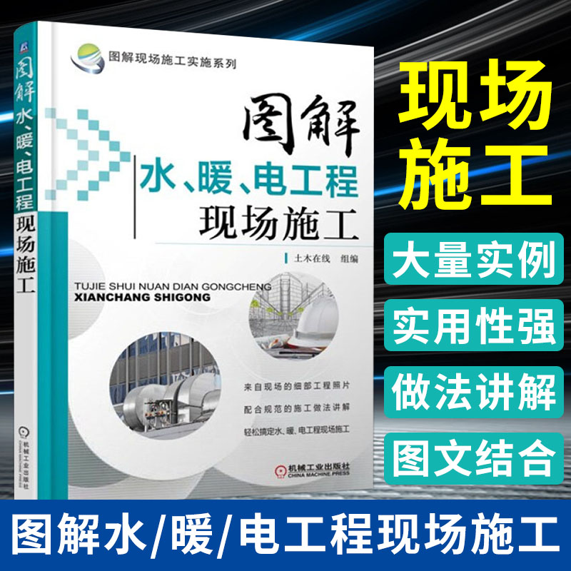 图解水暖电工程现场施工电工基础知识电工上岗培训书入门与提高建筑装饰装修工水电安装家装电工书籍家装电工上岗