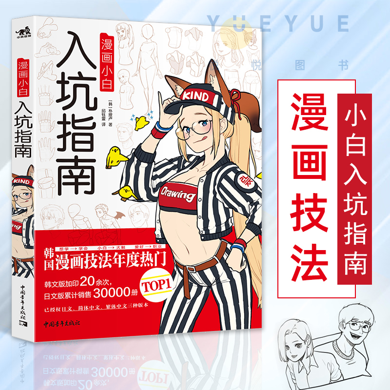 漫画小白入坑指南金枪鱼Rinotuna