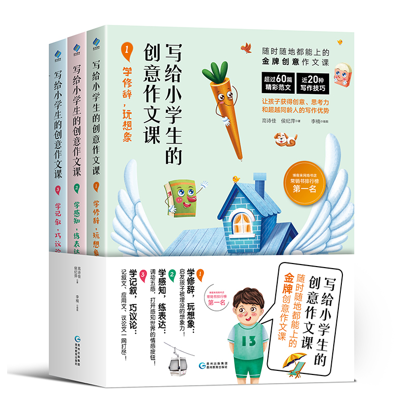 限100000张券3册写给小学生的创意作文课教你写作文小学生作文素材写作方法书 6-12岁语文作文