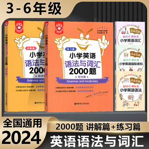 小学英语语法与词汇2000题漫画图解小学英语语法大全三四五六年级上下册语法专项训练题语法词汇讲解小学英语国际音标金英语语法书