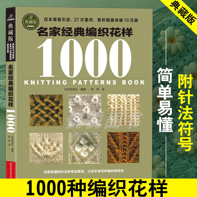 名家经典编织花样1000典藏版