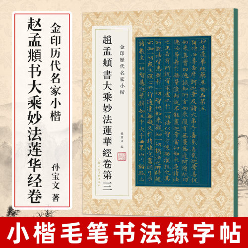 大乘妙法莲华经书价格 大乘妙法莲华经书图片 星期三