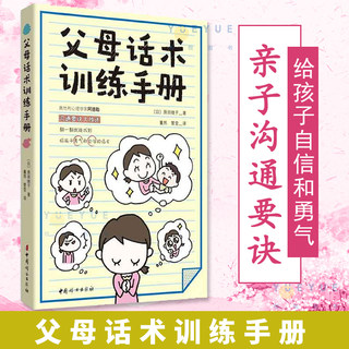 父母话术训练手册阿德勒儿童心理学亲子沟通技巧3-12岁儿童正面管教手册家教亲子关系父母的语言如何说孩子才能听家庭教育孩子书籍