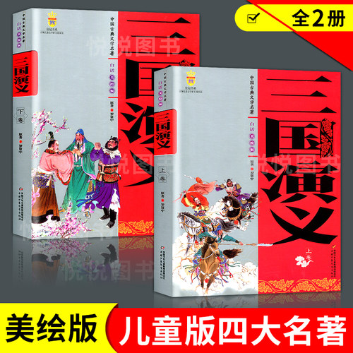 四大名著青少年版小学中学课外书