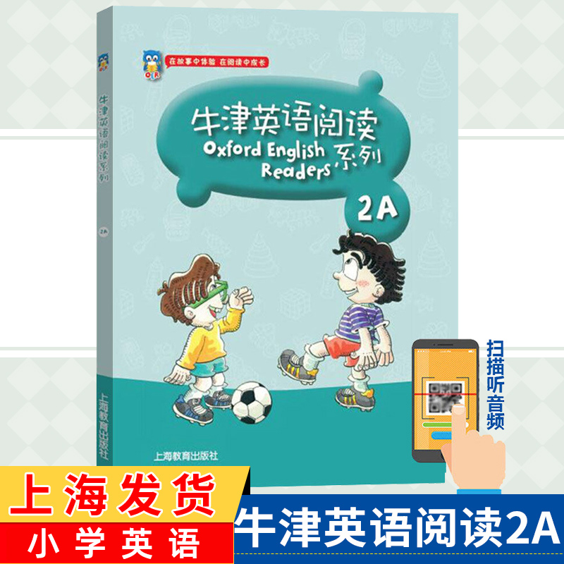 牛津英语阅读系列2A 适合小学二三年级使用 附音频 彩图版 小学2、3年级上下牛津英语阅读同步练习测试辅导书籍 上海教育出版社 书籍/杂志/报纸 小学教辅 原图主图