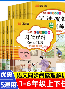 一二三年级四年级五六年级上册下册阅读理解训练题人教版每日一练同步课外阅读理解强化训练小学语文阅读真题80篇专项训练书天天练