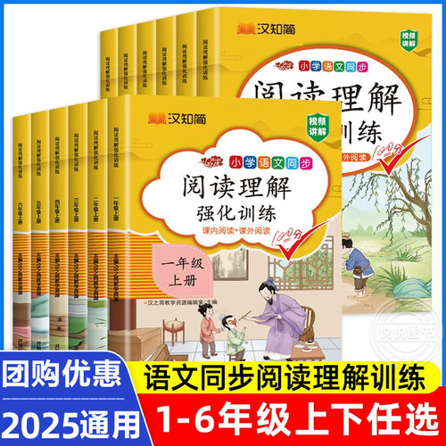 一二三年级四年级五六年级上册下册阅读理解训练题人教版每日一练同步课外阅读理解强化训练小学语文阅读真题80篇专项训练书天天练