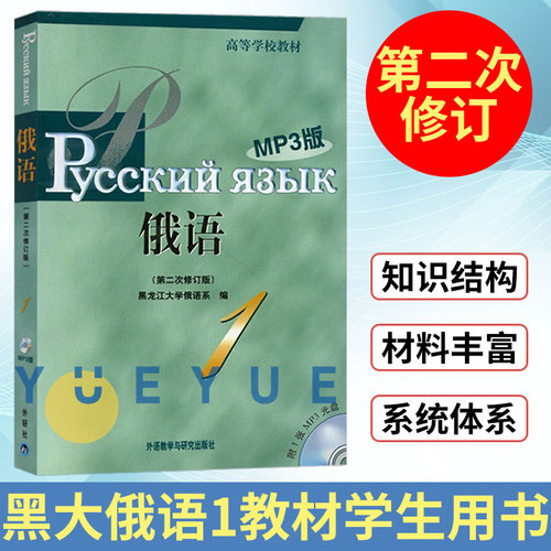 外研社黑大俄语1第一册学生用书