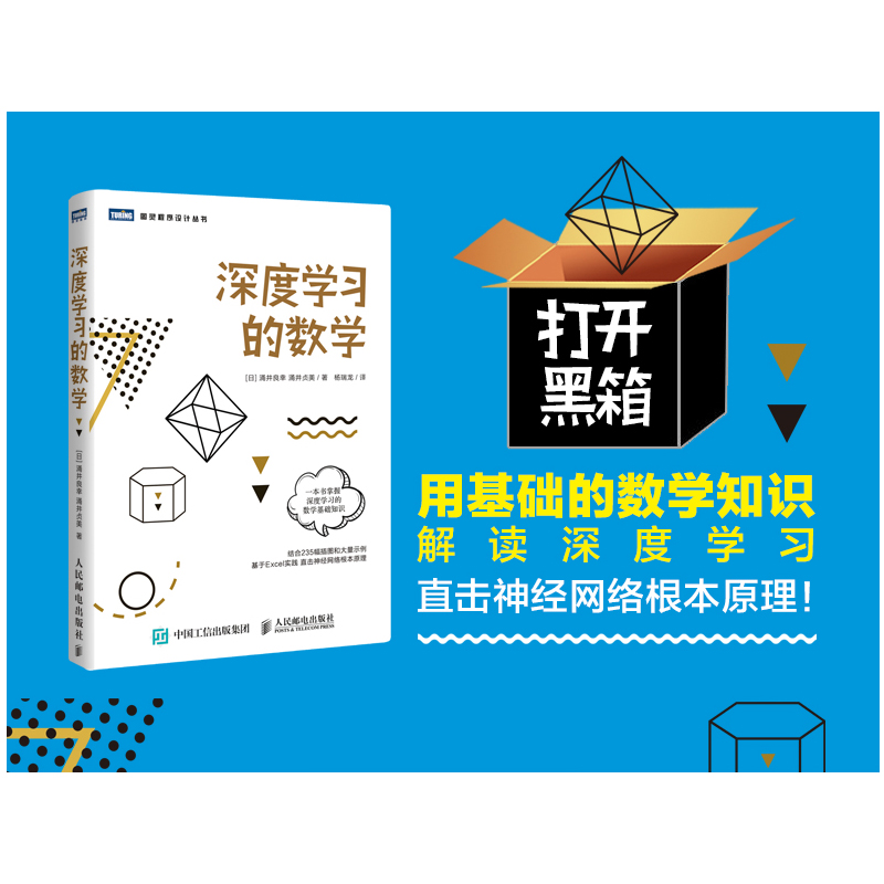 【官方正版】深度学习的数学 人工智能数学基础知识书籍 数据统计分析机器学习方法ai算法线性代数统计学模型神经网络编程函数应用