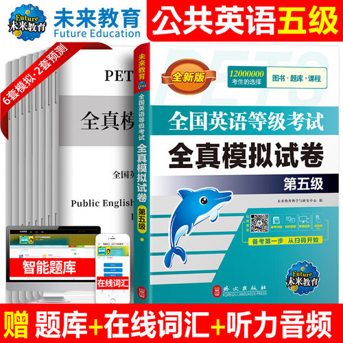 备考2025全国英语等级考试5级