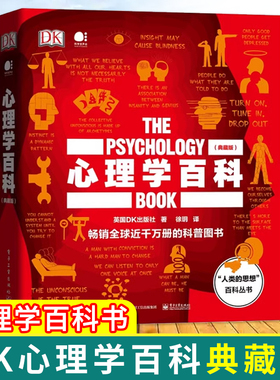 官方正版 DK心理学百科典藏版 心理学百科书 心理学家思想成就解读人类文明史上心理学经典思想人格心理学认知心理学心理学入门书