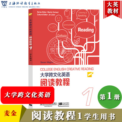 大学跨文化英语阅读教程1学生