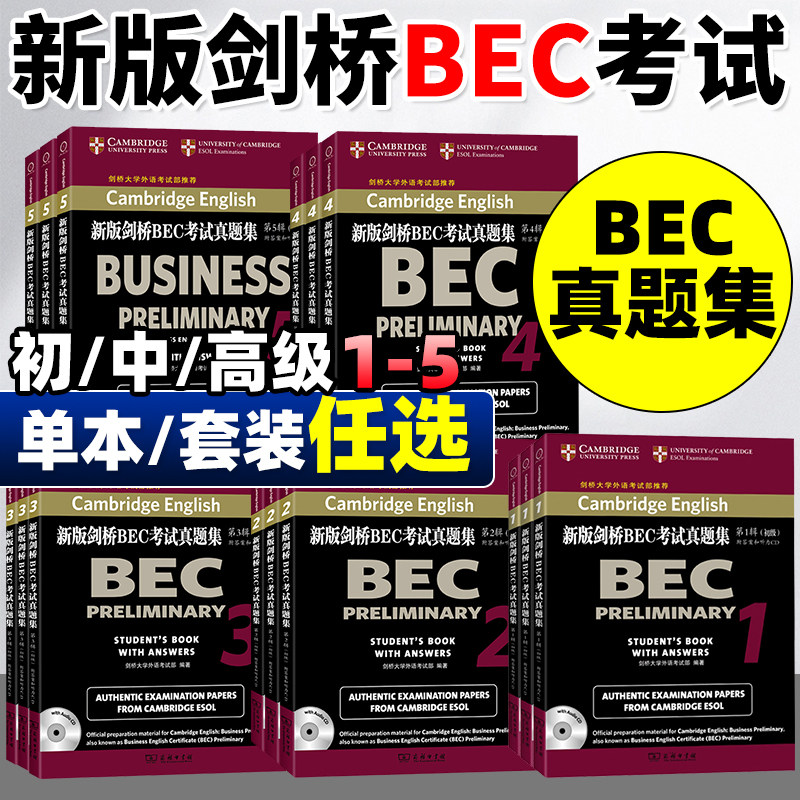 剑桥大学任选新版剑桥BEC考试真题集第12345辑初中高级附答案与听力商务印书馆剑桥商务英语考试真题剑桥BEC商务英语考试真题书怎么样,好用不?