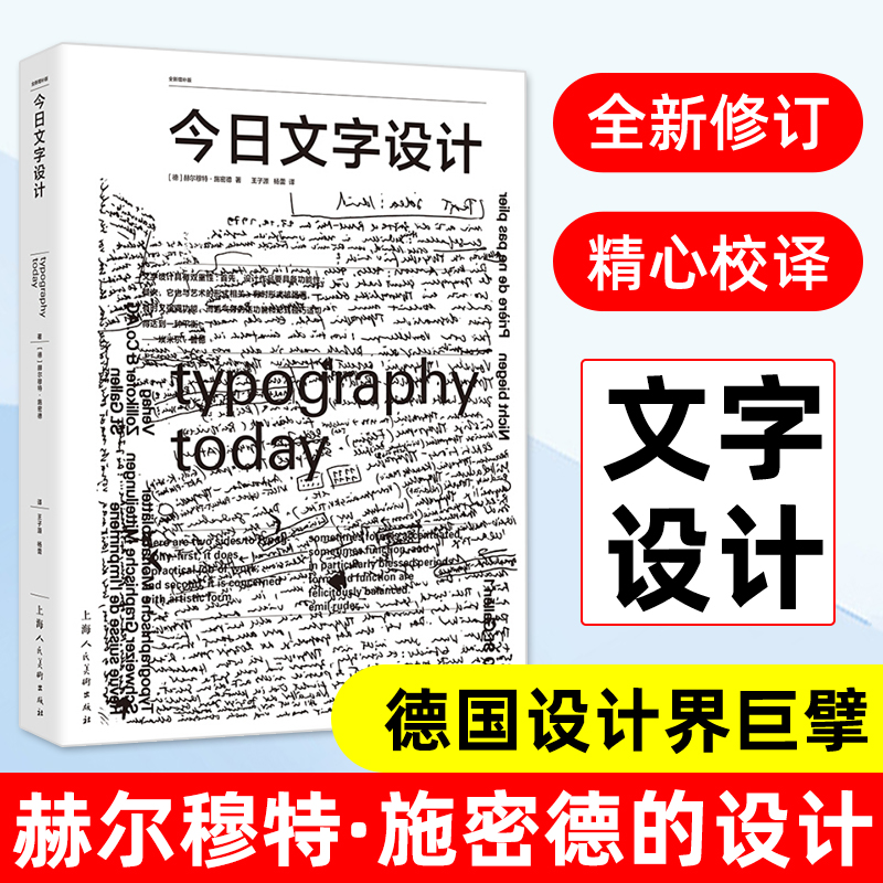 现货今日文字设计全新增补版中英双语对照版杉浦康平88位设计大师设计作品平面字体设计作品集现代文字设计简史设计师参考书