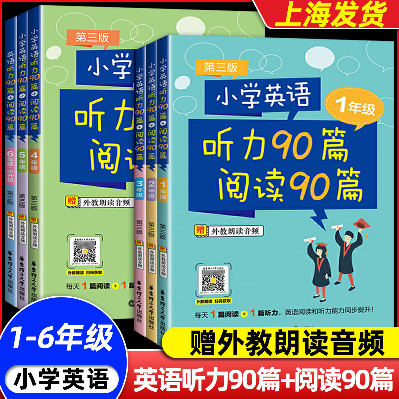 小学英语听力90篇阅读90篇 一二三四五六年级第三版 5年级听外教朗读音频含答案 每天1篇阅读+1篇听力 一日一练小学英语课外练习题