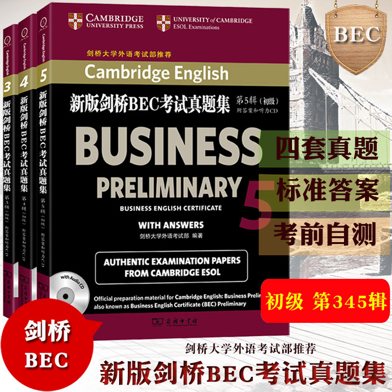 新版剑桥商务英语BEC考试真题集初级全套345 全套3本 bec初级考试真题集 初级剑桥国际商务英语教程 英语初级考试真题集 BEC考试书
