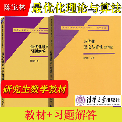 最优化理论算法教材习题解答