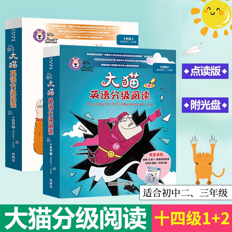 大猫英语分级阅读十四级12 全2册 适合初中初二初三年级 少儿英语绘本故事 初中生八九89年级英语读物课外阅读亲子共读可点读