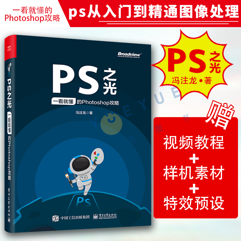 PS之光:一看就懂的Photoshop攻略 ps从入门到精通图像处理pscc教程ps书完全自学photoshopps教程书籍ps软件photoshop教程书PS 书籍/杂志/报纸 办公自动化软件（新） 原图主图