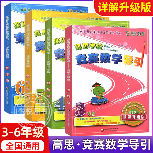 高思学校竞赛数学导引