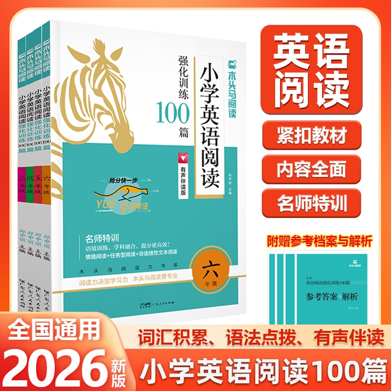 2026小学英语阅读强化训练100篇
