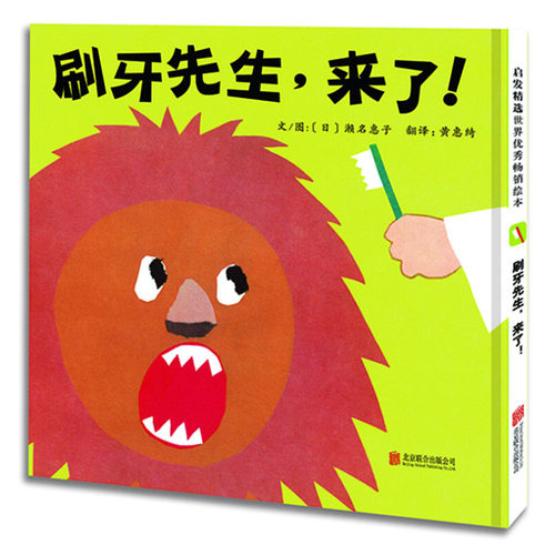 刷牙好习惯养成3-6岁儿童绘本