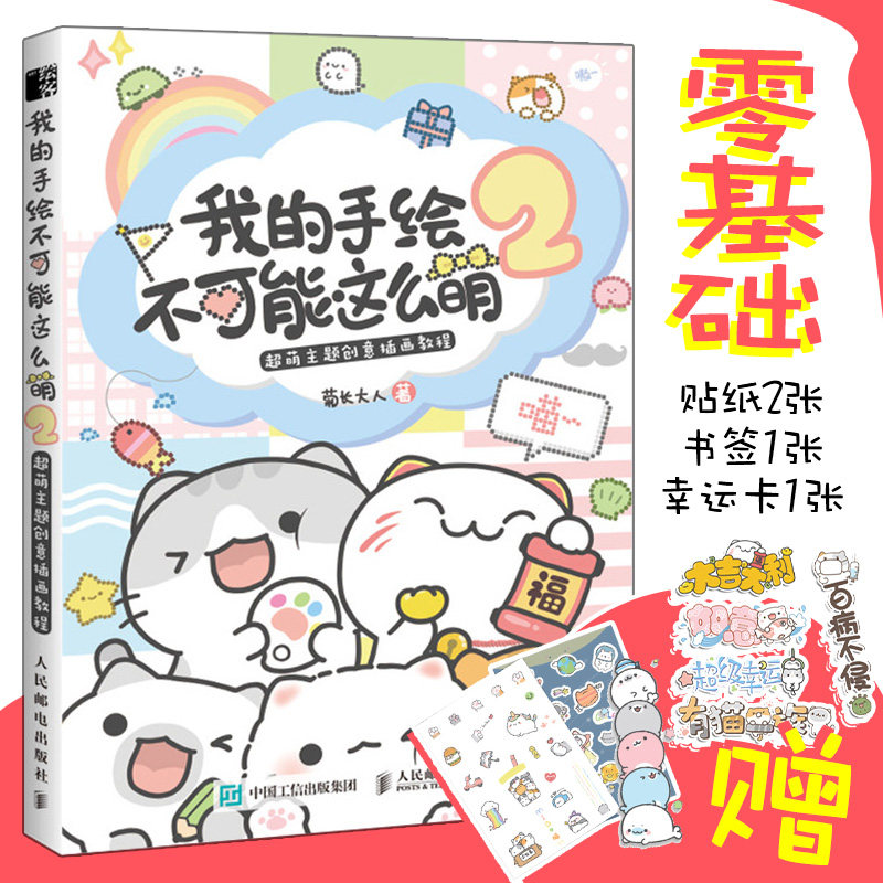 异形书签 幸运卡】我的手绘不可能这么萌2 萌主题创意插画教程简笔画