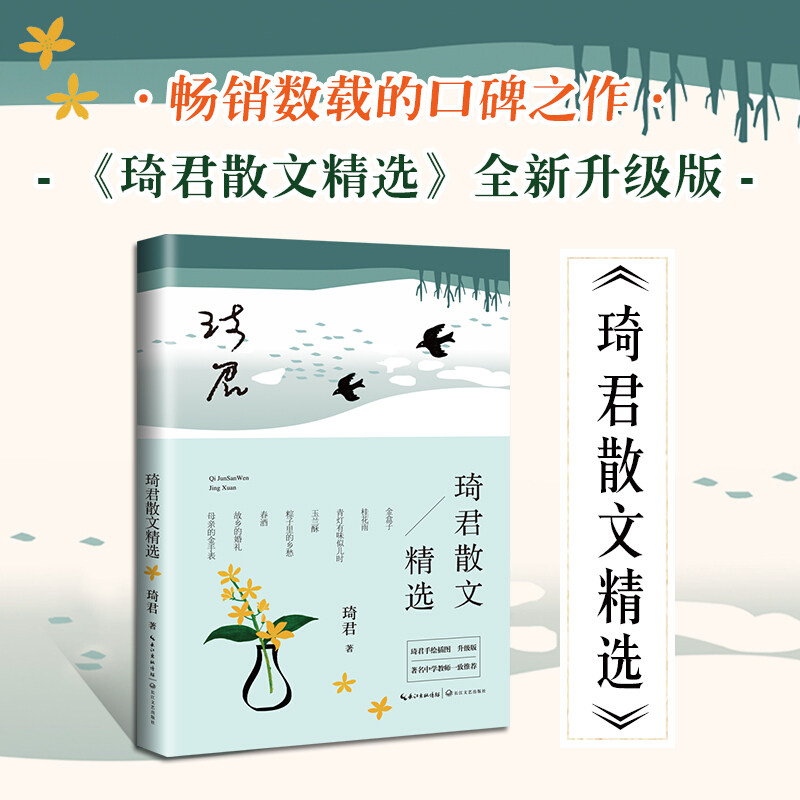 琦君散文精选 正版名家散文作品集/现当代文学/长江文艺出版社/名家名篇佳作经典随笔/初高中学生课外阅读/琦君的作品文集书籍_虎窝淘