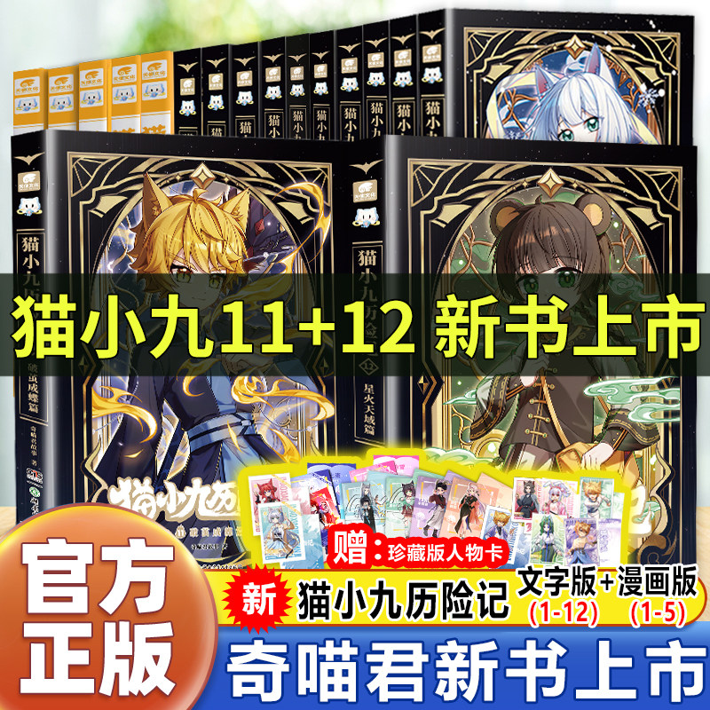 猫小九历险记新书上市全套17册奇喵君的书官方正版猫八两风云传说猫七夜之御龙少年奇喵君故事漫画实体小说书少年奇幻冒险奇妙君