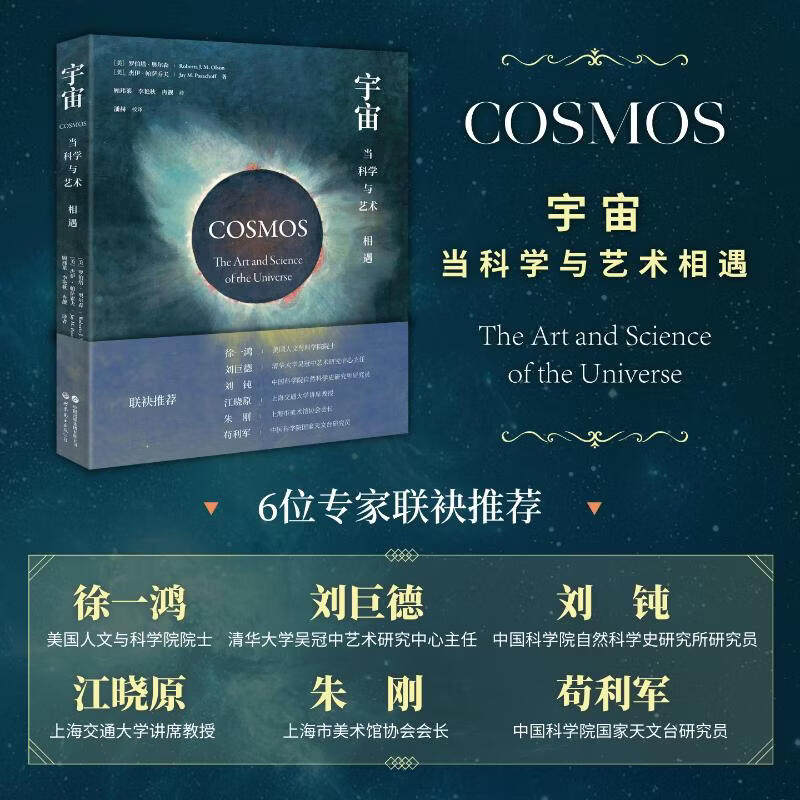 宇宙 当科学与艺术相遇 关于宇宙如何起源及运转的美妙故事 人类探索宇宙神秘之谜的迷人历史 世界图书出版 正版书籍,书籍/杂志/报纸,天文学,淘宝优惠券,粉丝福利购,淘宝优惠卷