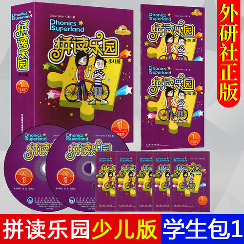 拼读乐园少儿版学生包1
