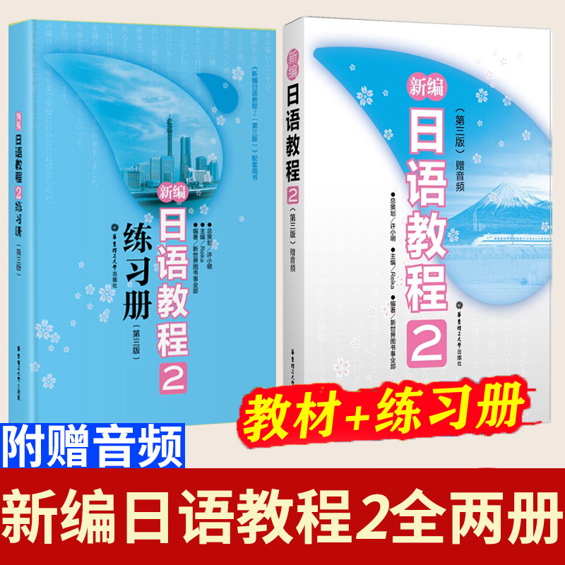 适合中国学生使用的经典日语教材