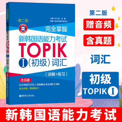 韩语TOPIK考试初级词汇