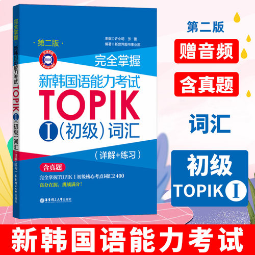 韩语TOPIK考试初级词汇
