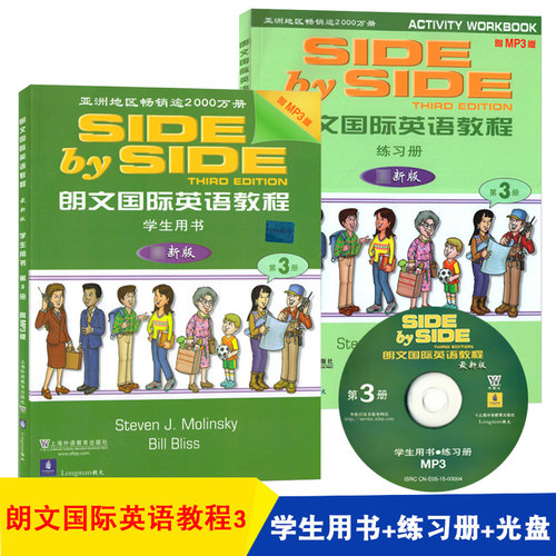 小雅思SBS朗文国际英语教程3学生用书+练习册+MP3光盘 side by side 青少年暑寒假期英语培训教材 英语综合教程 小学实用英语教材
