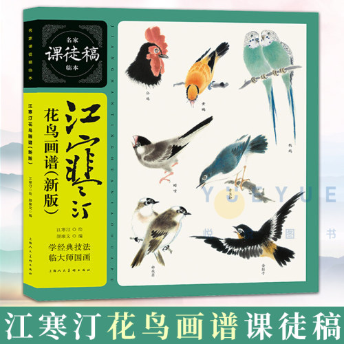 江寒汀花鸟画谱新版