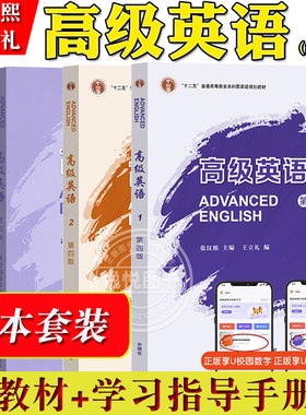 高级英语1/2第四版张汉熙