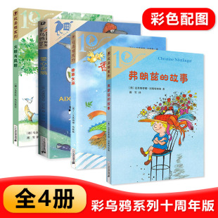 与风鞋 爱心企鹅 二年级课外阅读书籍故事书 彩乌鸦系列 二年级三年级同步阅读读物寒假阅读 香草女巫 火鞋 故事 全套4册 弗朗兹
