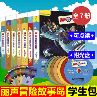 7级全七册 英语自然拼读 外语教学与研究出版 丽声冒险故事岛第1 外研社英语分级阅读 丽声分级阅读 社 少儿英语阅读启蒙