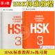 HSK标准教程3 学生用书+练习册 姜丽萍北京语言大学出版社 对外汉语教材 新HSK考试教程三级  新汉语水平考试三级教材 HSK考试大纲