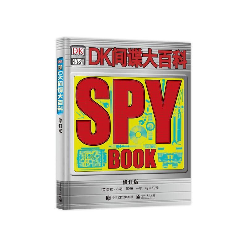DK间谍大百科平装 青少年儿童科普书籍开发孩子大脑思维工具书思维漫画书籍儿童文学读物间谍世界揭秘青少年科普知识阅读书