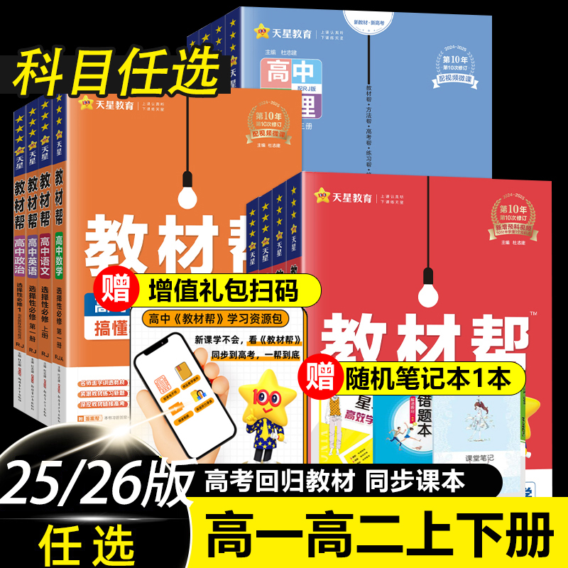 2026新版新教材高一高二上册下册