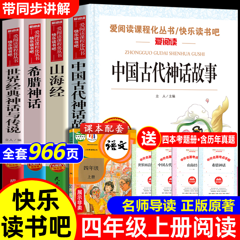 四年级下册快乐读书吧送考点