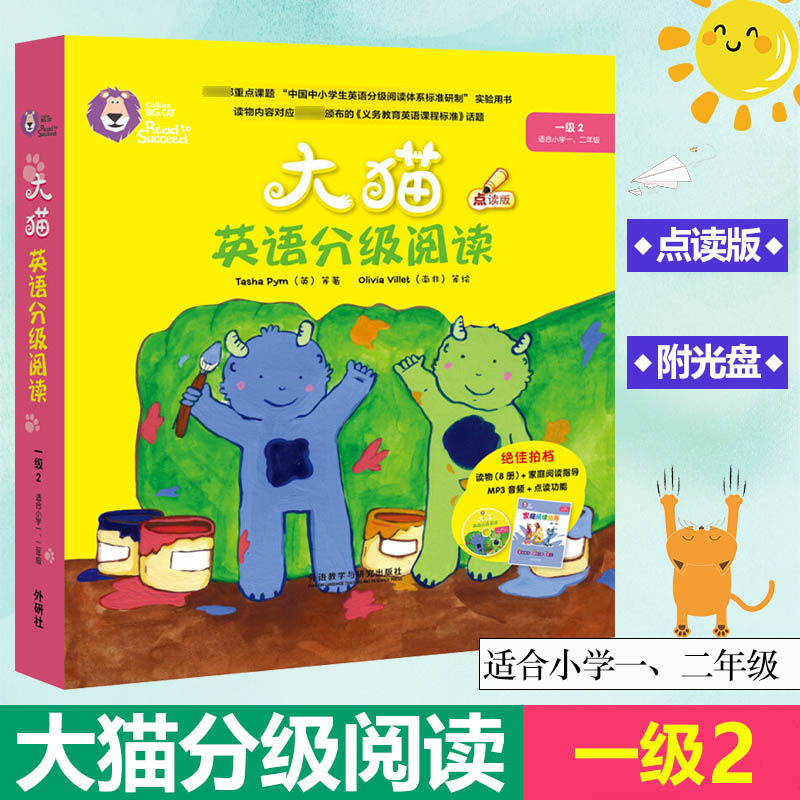 少儿英语读物 一级2 大猫英语分级阅读 适合小学一二年级点读版 读物8册+家庭阅读指导1册+MP3光盘1张 英文绘本故事英语启蒙书