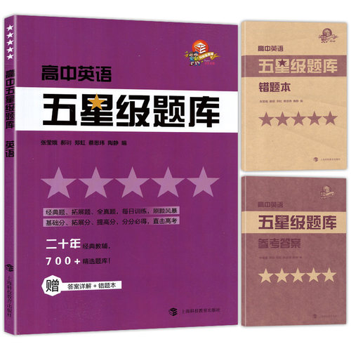 老师*高中英语星级题库